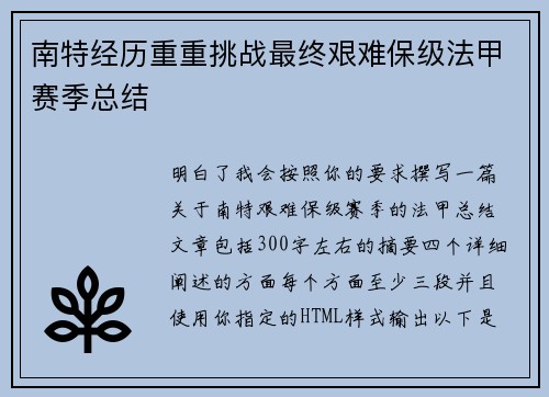 南特经历重重挑战最终艰难保级法甲赛季总结 南特经历重重挑战最终艰难保级法甲赛季总结