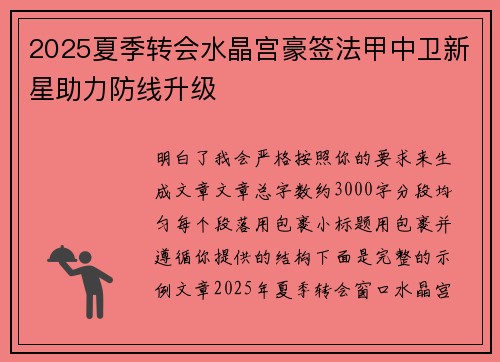 2025夏季转会水晶宫豪签法甲中卫新星助力防线升级 2025夏季转会水晶宫豪签法甲中卫新星助力防线升级