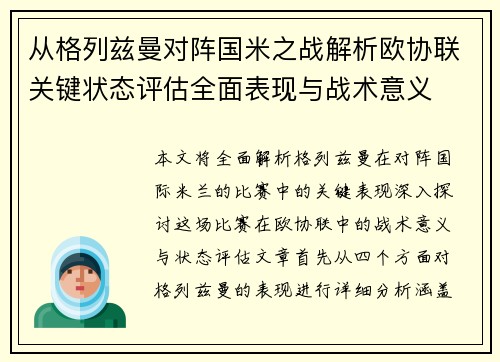 从格列兹曼对阵国米之战解析欧协联关键状态评估全面表现与战术意义 从格列兹曼对阵国米之战解析欧协联关键状态评估全面表现与战术意义